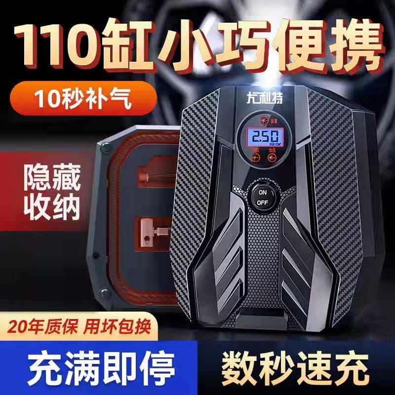 尤利特车载充气泵可携式车用迷你汽车12v小轿车带胎压监测打气泵