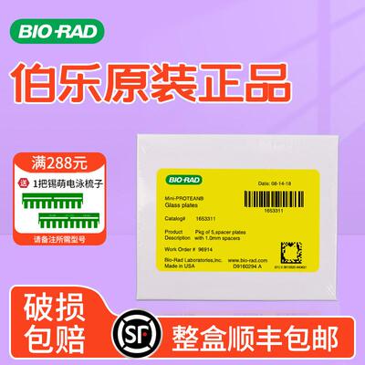 原装伯乐Bio-Rad电泳玻璃板WB垂直制胶跑胶 Western Blot短板厚板