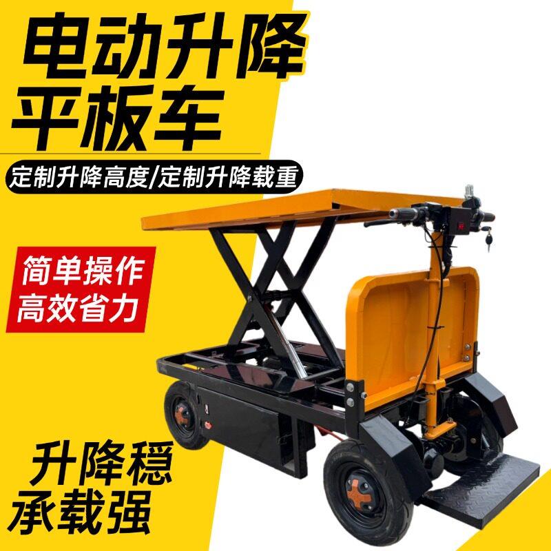 电动四轮升降平板车液压剪叉式搬运车大载重转运车工地仓库拉货车