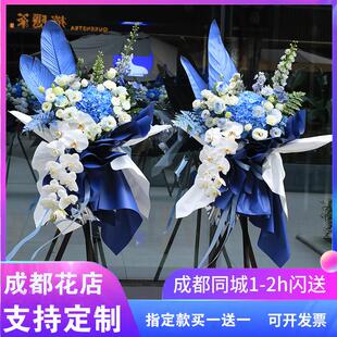 成都开业花篮鲜花开张乔迁庆典锦江武侯青羊区大麦穗同城配送一对