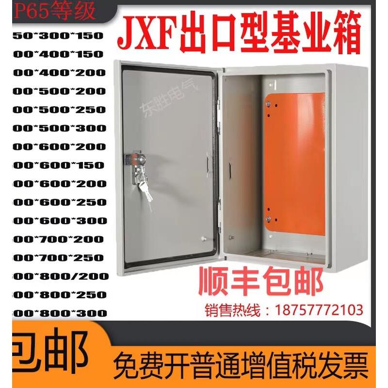出口型基业箱JXF电气控制柜明装挂墙电控箱接线配电箱动力柜加厚