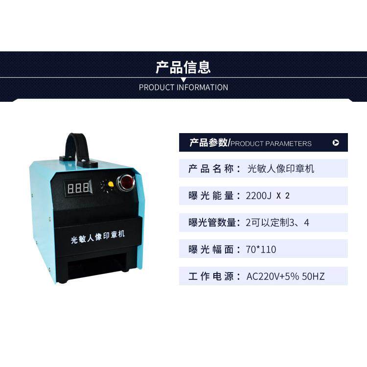 光敏刻章机 人像印章机 光学刻章机 智能光敏机 自动曝光光敏机