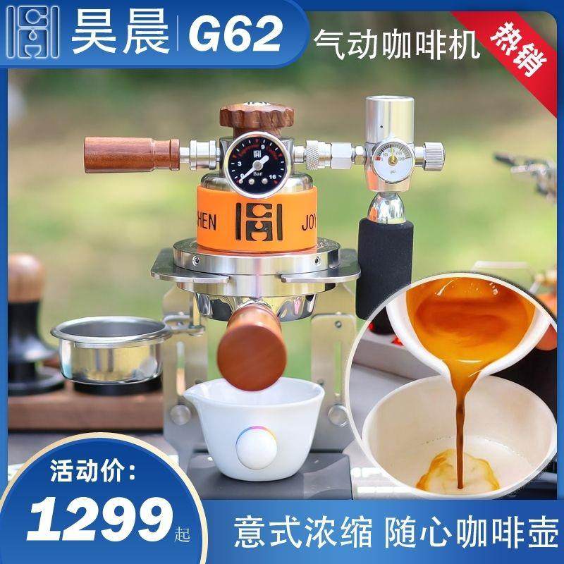 昊晨气动咖啡机G62手柄款意式浓缩咖啡萃取气动咖啡壶家用便携