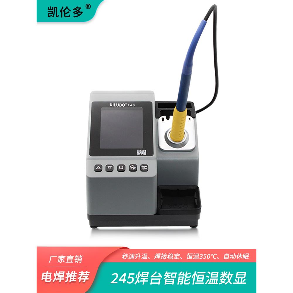 凯伦多KL-245数显可调温电洛铁智能休眠手机维修原装性能恒温焊台