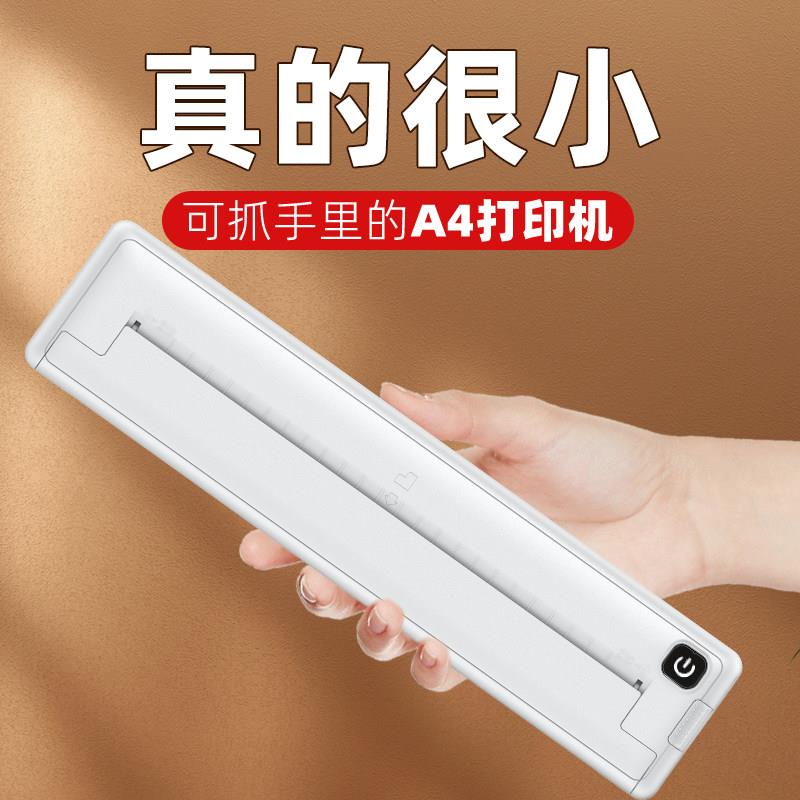 a4错题打印机小型家用办公手机蓝牙无线手持便携式无墨热敏纸自动