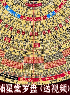 辅星堂9寸三合三元综合盘九星罗盘高精准专业罗经仪电木新手入门