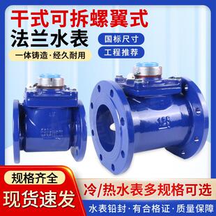 干 干拭可拆螺翼式法兰水表LXLC-50数字冷水表DN100dn150法兰热水