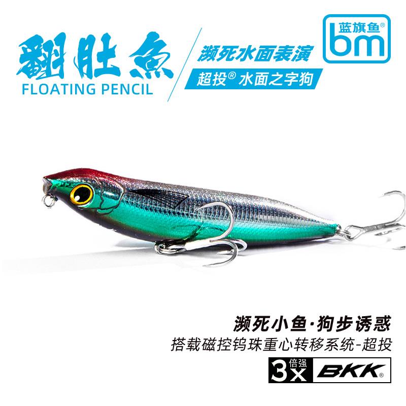 蓝旗鱼之字狗翻肚鱼水面铅笔浮水濒死鱼路亚饵远投翘嘴鳡鱼海鲈鱼