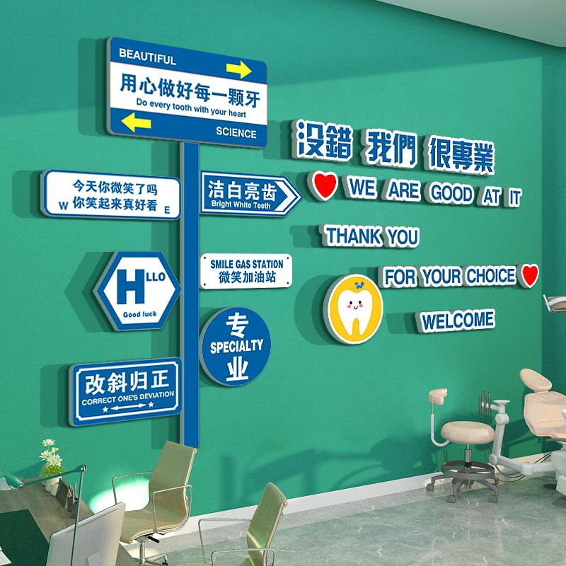 网红打卡儿童医院文化口腔诊所室牙科墙面装饰玻璃背景贴纸壁挂画