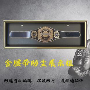 拳击金腰带防尘收纳展示框UFC综合格斗腰带收藏摔跤WE冠军腰带框