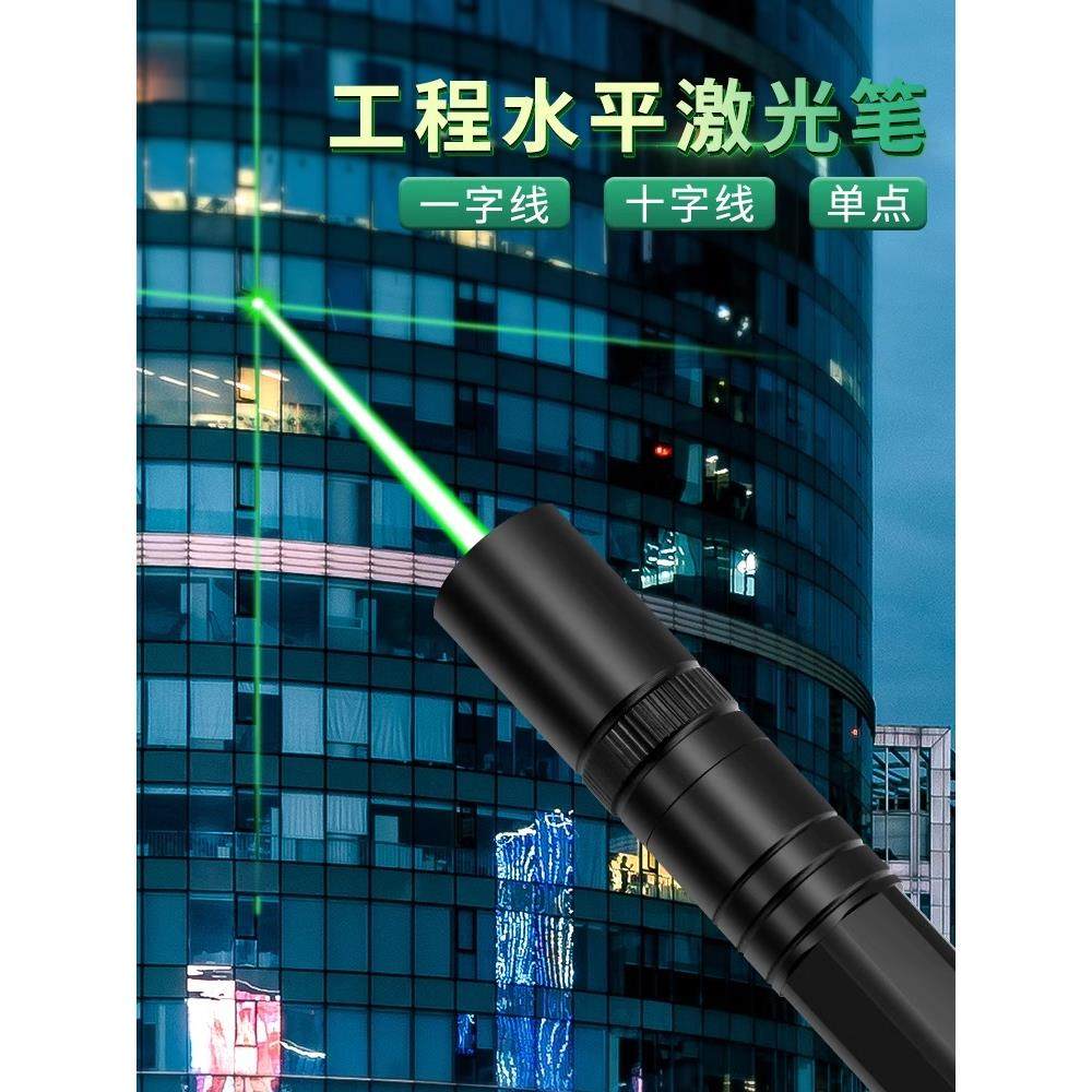 激光单线横线大功率激光笔工程画线笔远距离强光激光红外建筑工地