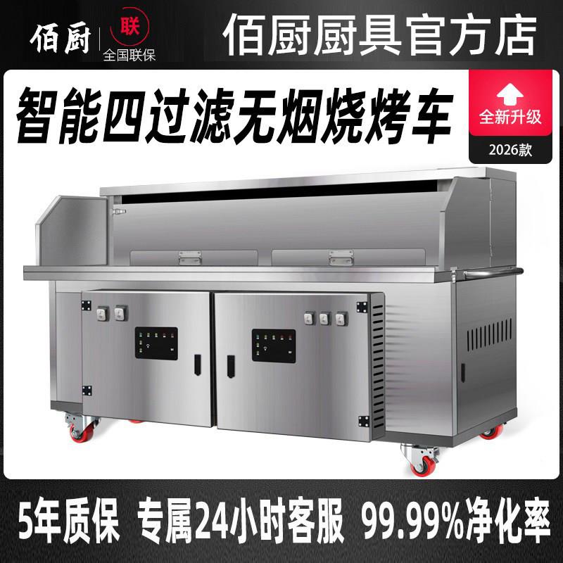 平吸款无烟烧烤车水电复合摆摊环保净化器免清洗烧烤机烧烤炉商用