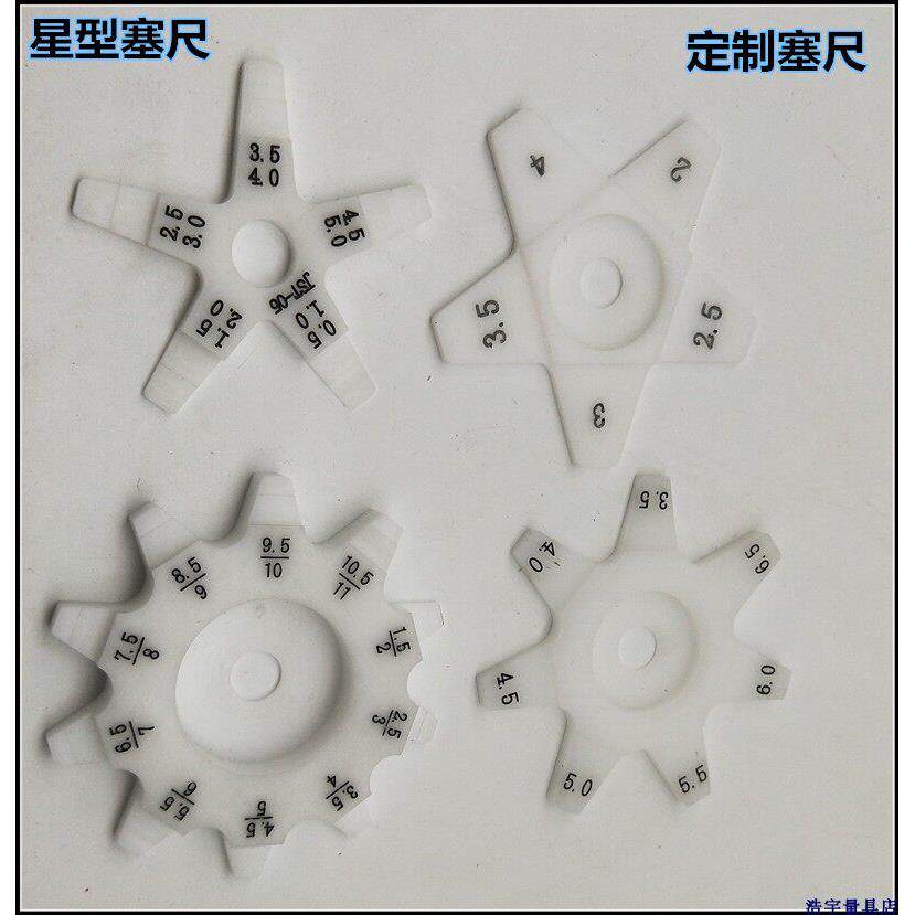 工业塑料塞尺 五角星塞尺 法轮塞尺 圆盘塞尺 星型塞尺 POM塞尺