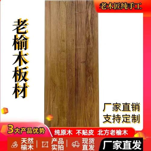 实木板北方老榆木原木吧台板办公桌板餐桌面板飘窗板楼梯踏板定制