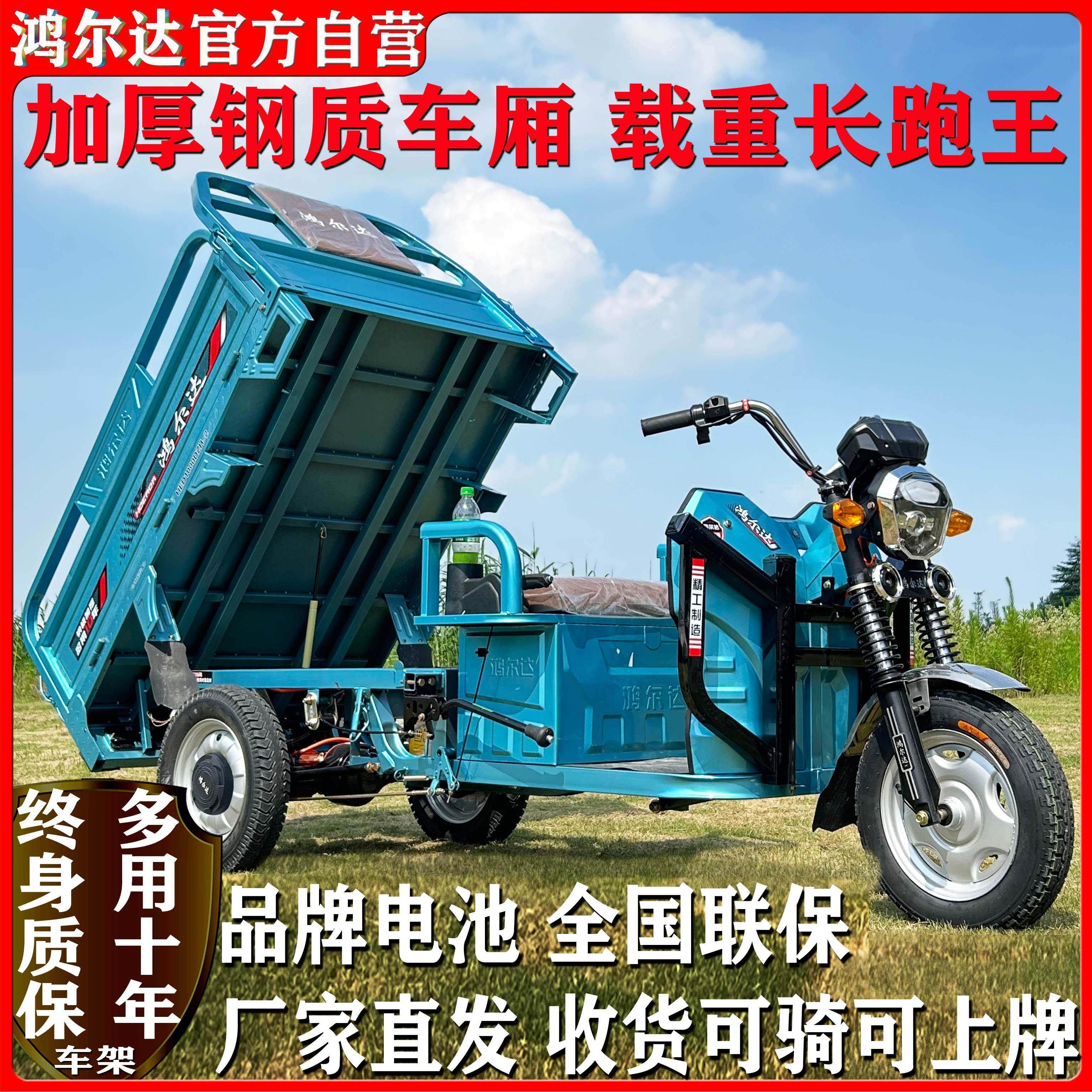 鸿尔达品牌拉货家农用加厚车厢长跑载重王电瓶电动三轮车车厂家直
