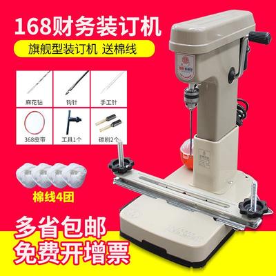 慧梦168 268 368电动装订机会计凭证打孔机自动带线 线装订机票据