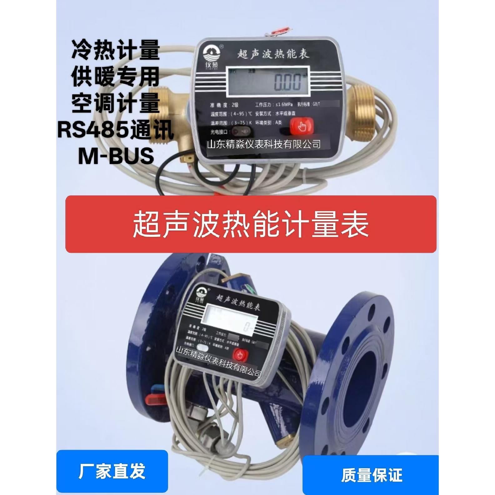 超声波热量表家用暖气热量表空调流量计量表法兰热能表