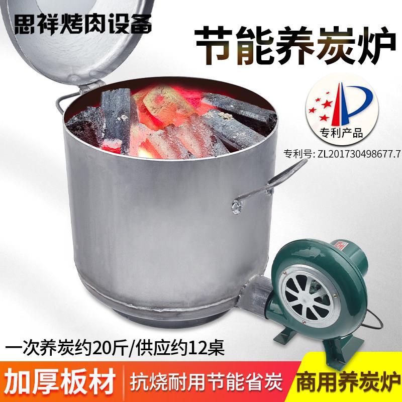 商用养碳炉节能点炭机加厚生炭炉烤肉店烧炭炉点碳炉加厚养炭炉