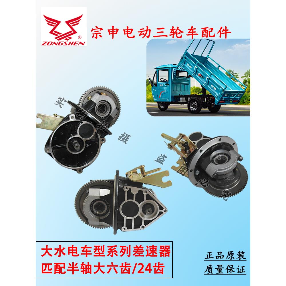 宗申电动三四轮车变档差速器牙包箱总成大水电18齿6齿24齿反方向