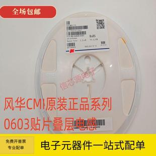 4.7UH 贴片 470NH 盘 10UH 2.2UH 1UH 560NH 0603 CMI风华电感