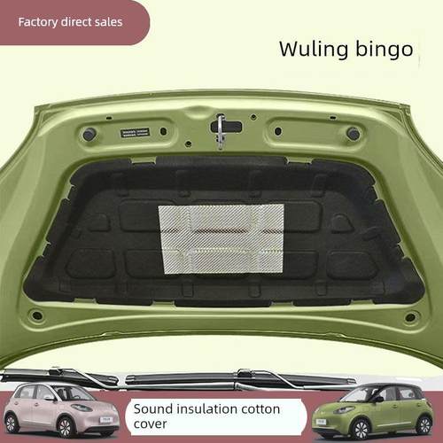 五菱缤果隔音棉发动机盖汽车降噪改装专用汽车用品引擎盖隔热棉垫