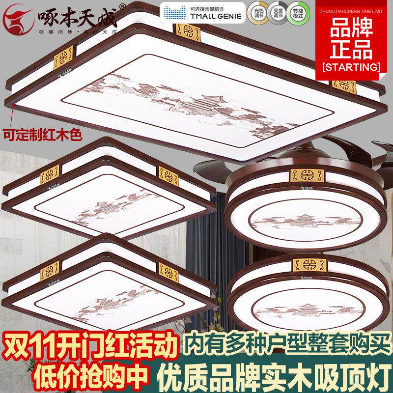 新中式吸顶灯客厅卧室胡桃色宋式美学超薄古典中国风智能实木灯具