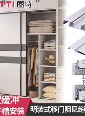 图特免开槽衣柜推拉门吊轨轨道全套下轨移门滑道五金配件T409T309