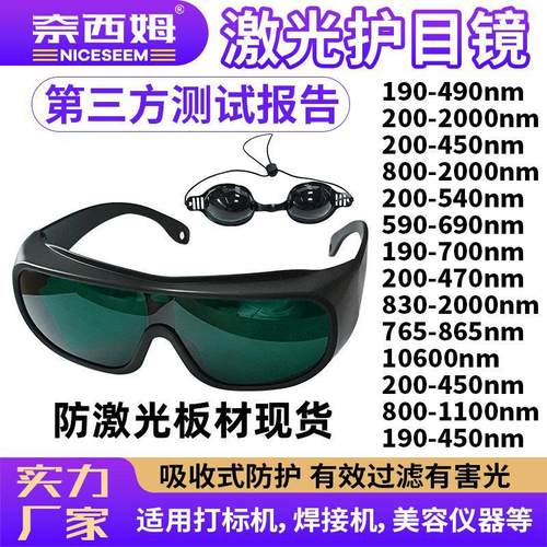 护目镜强光子嫩肤美容除毛仪镭射紫外线 线电弧氩焊接 激光 护目