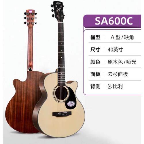 民谣吉他 Ssaga600 初学者吉他 官方正品