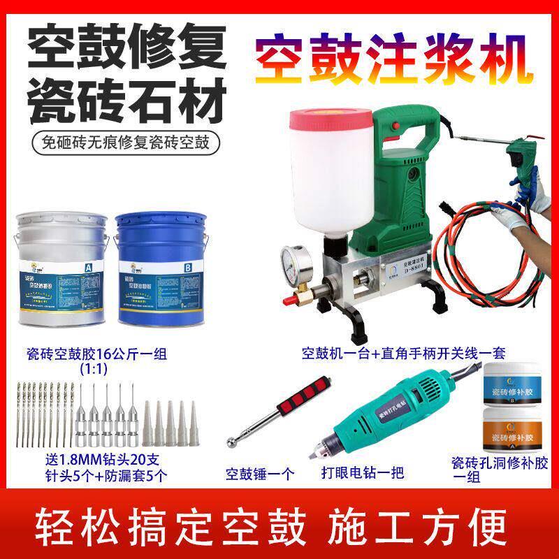 瓷砖空鼓高压注浆机地面环氧树脂墙面修复胶专用胶电动工具灌浆机