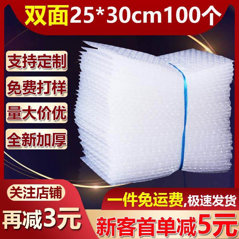 25*30cm（100个）全新料双面加厚防震大泡气泡袋泡泡袋子包装泡沫,包装,气泡袋,淘宝优惠券,粉丝福利购,淘宝优惠卷