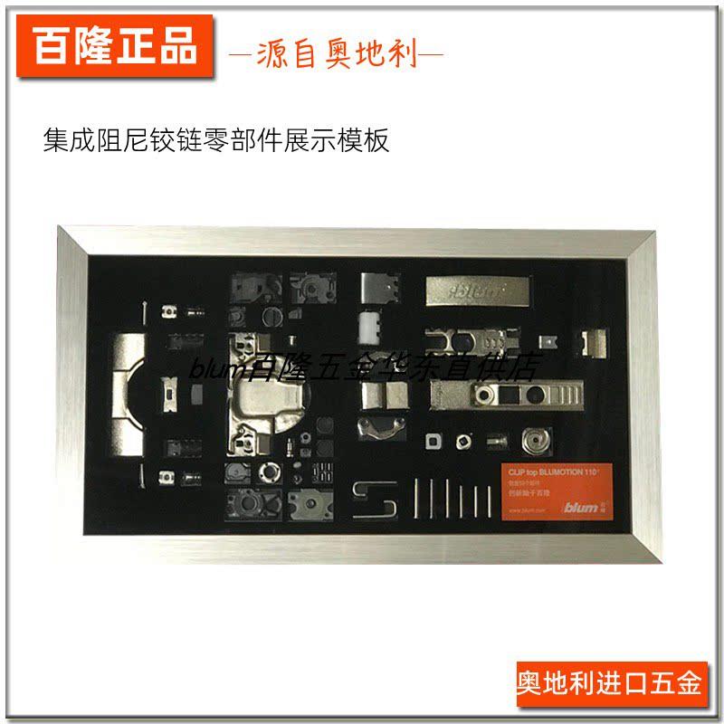 blum百隆集成阻尼铰链创意模型铰链展示整体橱柜衣柜门五金零件展