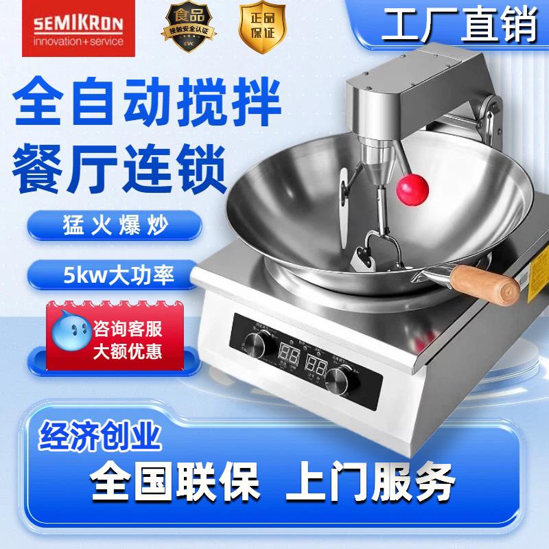 优掌柜商用自动炒菜机全自动烹饪机器人快餐店食堂厨房炒粉炒饭机