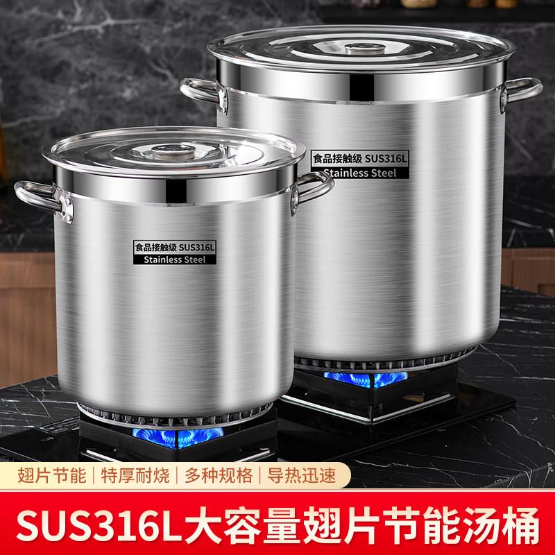 翅片汤桶316不锈钢节能汤桶带盖特厚大容量商用家用卤肉烧水桶锅