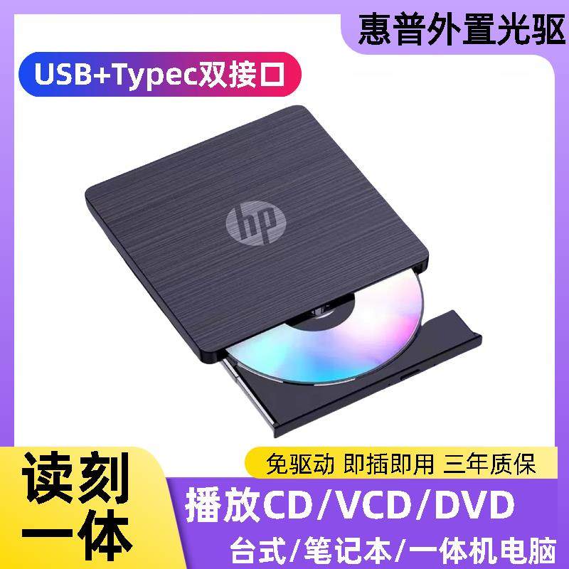 惠普HP/GP70N外置光驱盒usb移动光驱笔记本dvd读取碟cd刻录机电脑