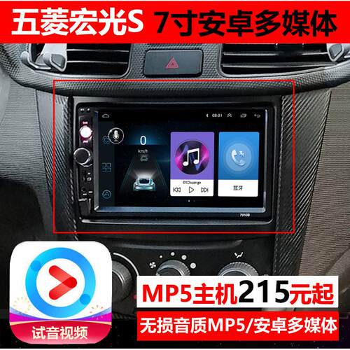 五菱宏光S MP5倒车影像汽车导航中控显示大屏All车载智能车机
