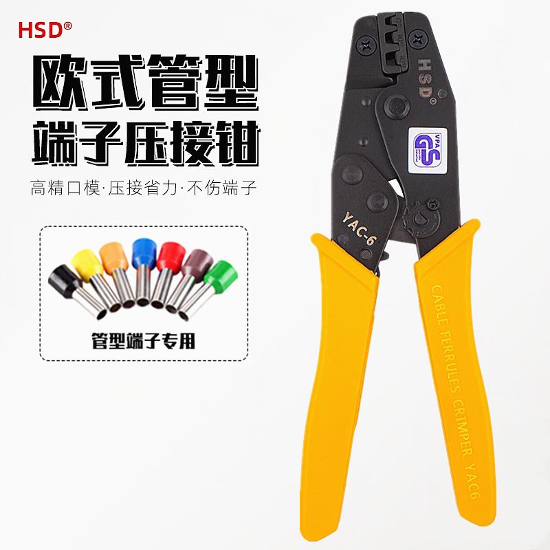 好速达YAC-5/6棘轮压线钳压著钳欧式管型针形端子压接钳HS-06WF