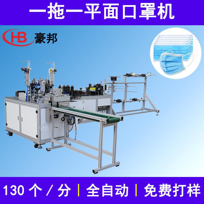 一拖一平面口罩机全自动平面口罩打片机器超声波平面口罩生产设备