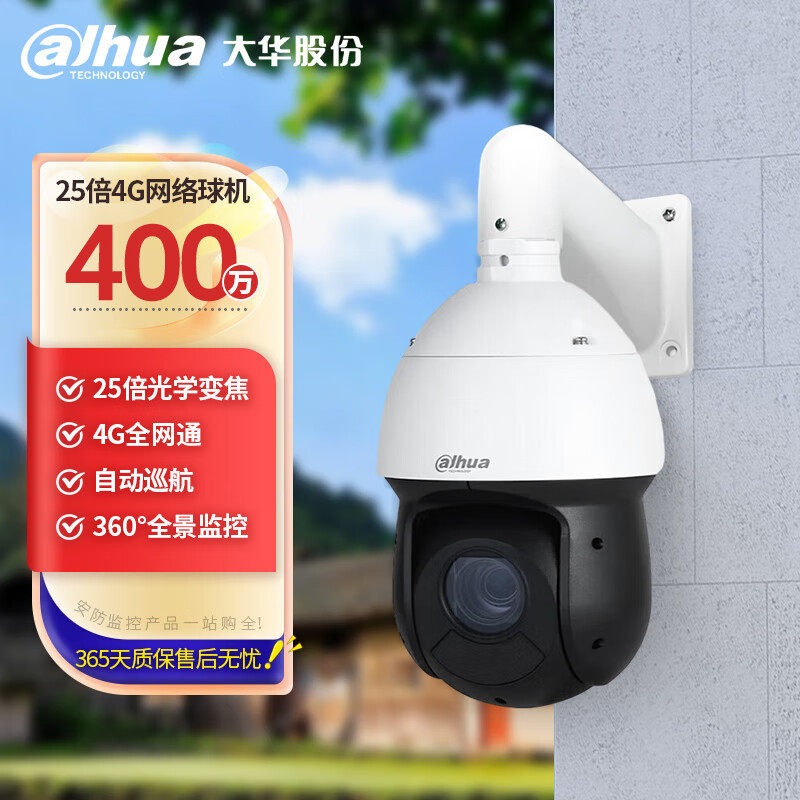 大华4G球机4寸6寸400万高清红外网络智能球机23倍变倍4G插卡版