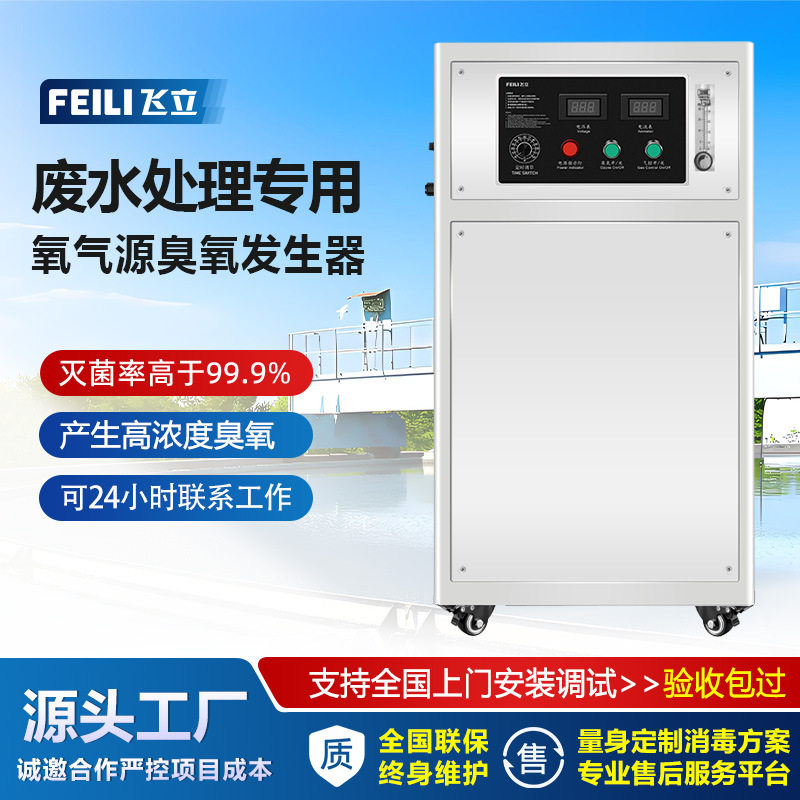 飞立氧气源臭氧发生器水冷式臭氧设备 游泳水处理杀菌臭氧发生器