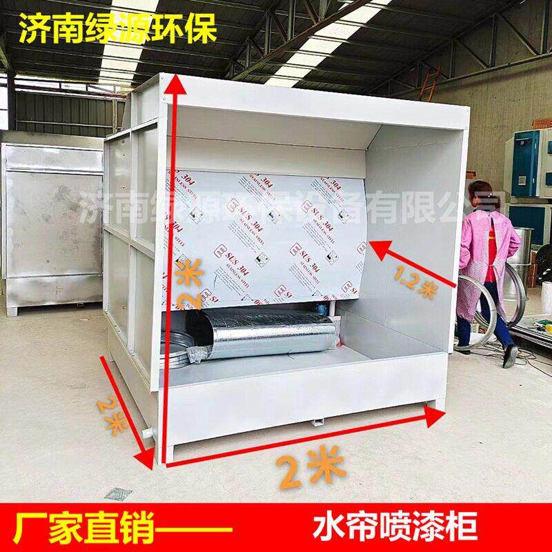 加宽加深型水帘柜水帘喷漆柜小件喷漆放在水池里面喷漆水帘柜