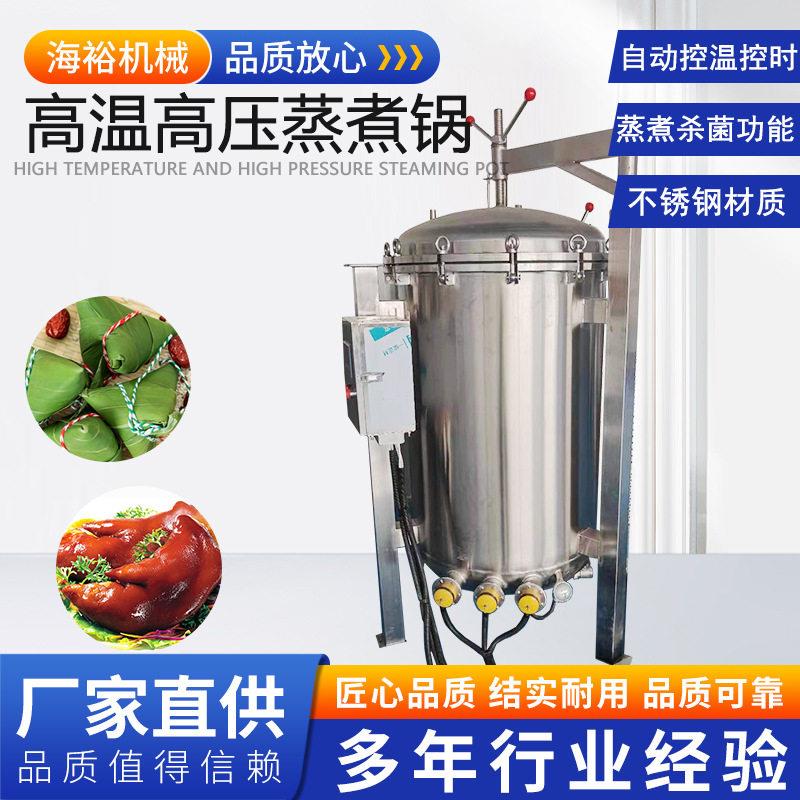 厂HY-ZZG自家直供立式动温压蒸煮锅电开盖加热玉米花生压蒸煮设备