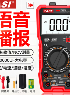 特安斯语音万用表TA8301/8302数字高精度语音播报全自动电工防烧
