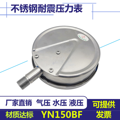 304YN150BF不锈钢耐震压力表表面150MM油压表蒸汽表气压表水压表