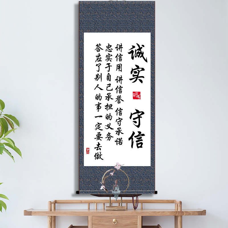 诚实守信学生好习惯励志书法挂画办公室书房座右铭字画装裱卷轴画