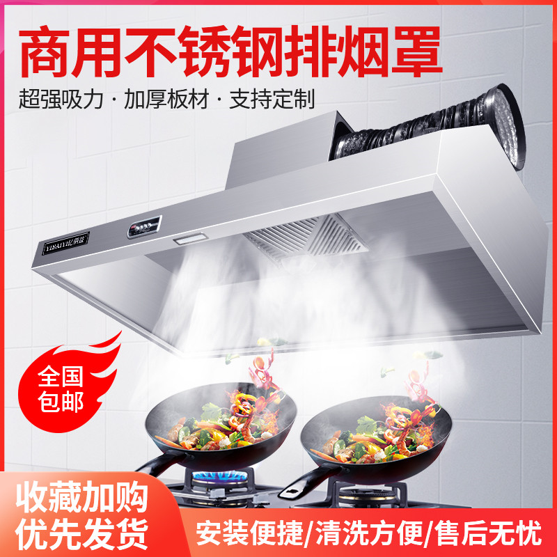 商用厨房不锈钢排烟罩油烟机家用一体式抽油烟机不锈钢简易排烟罩