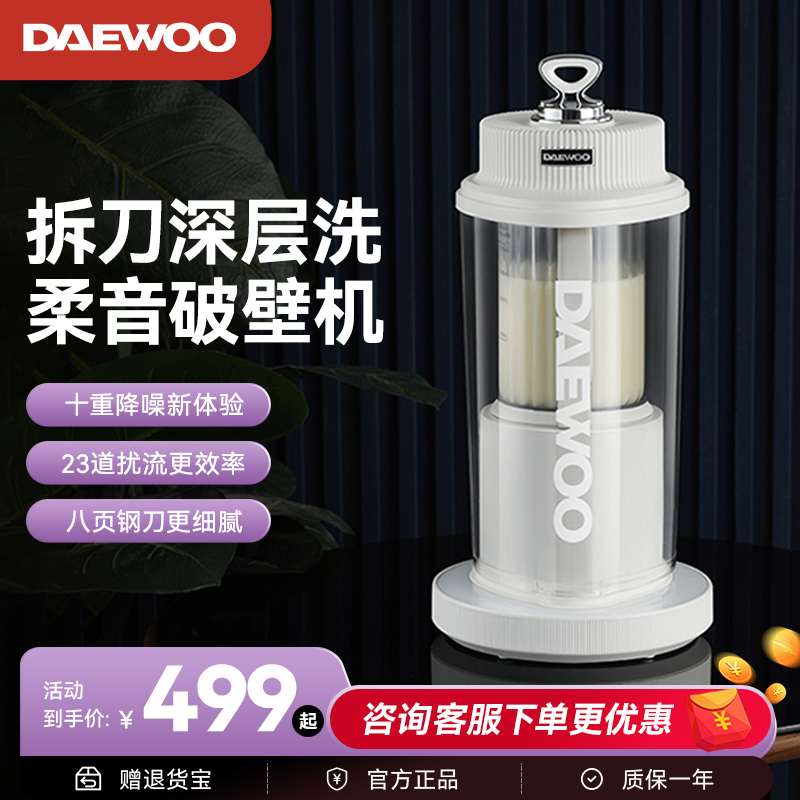 大宇可拆洗柔音破壁机家用米糊机加热豆浆机多功能料理机非静音