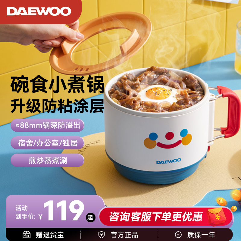 大宇电煮锅家用学生宿舍蒸煮一体一人食用小煮锅小型泡面锅小火锅