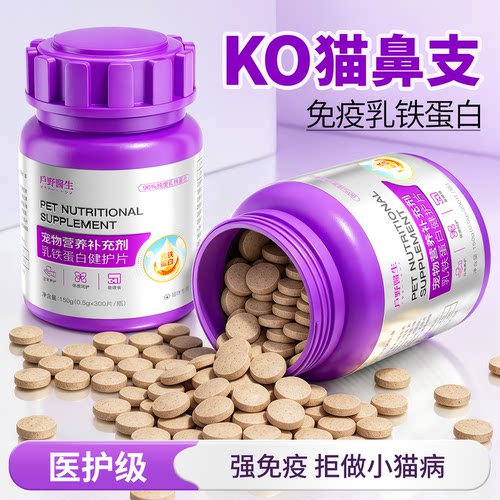 强免疫少生病0乳糖高纯乳铁蛋白