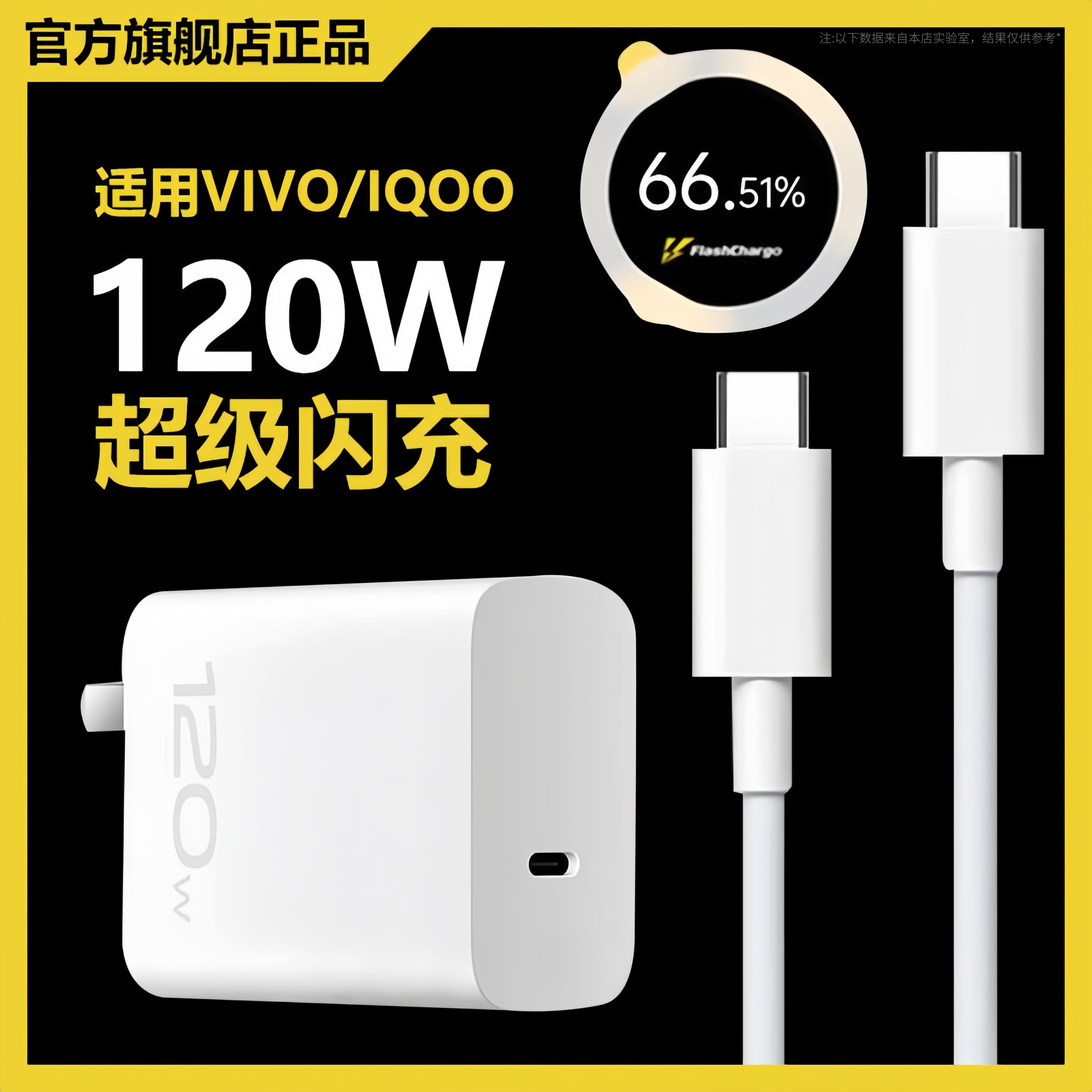120W双引擎闪充兼容vivo系列iQOO